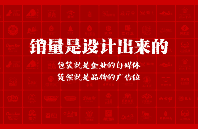 一家以提升产品销量为导向的大厂包装设计机构